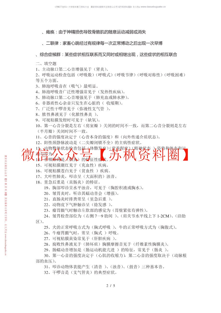 临床诊断